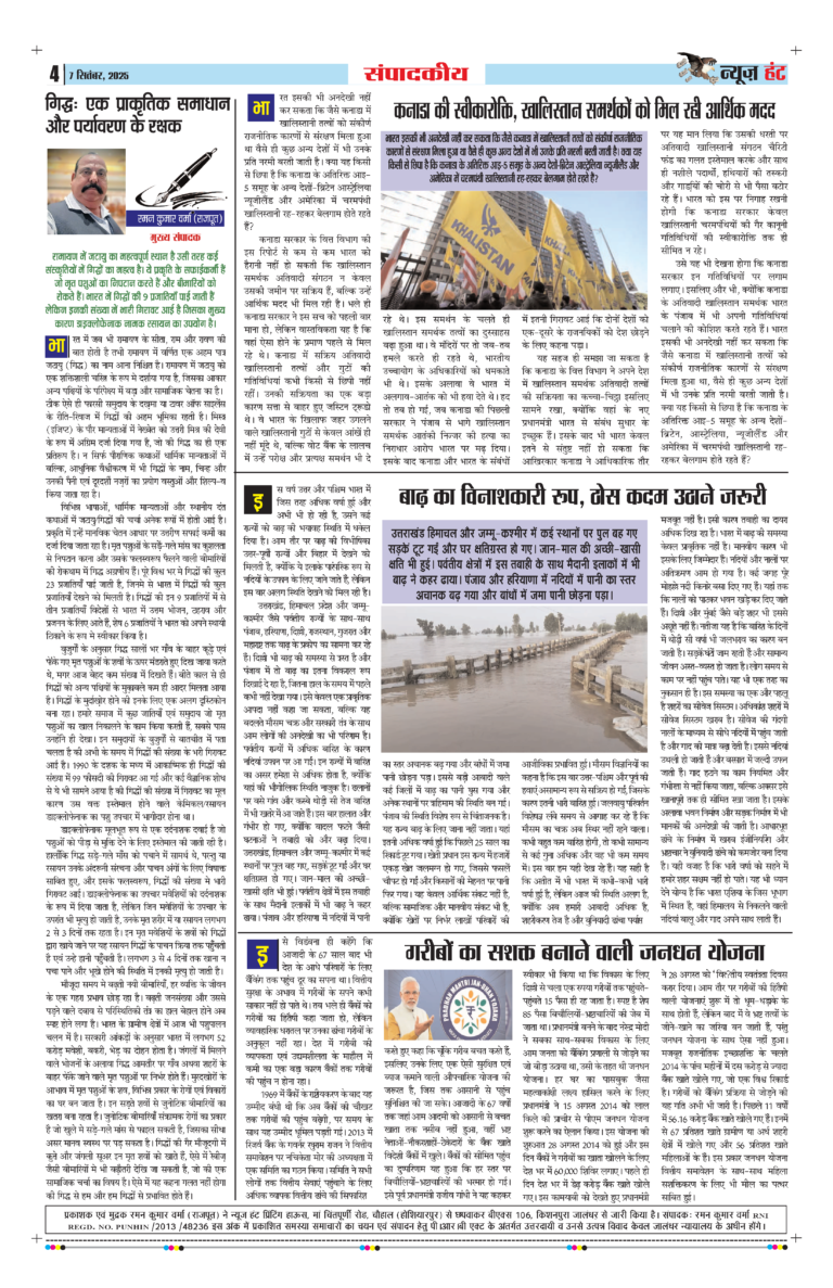 News Hunt Daily Evening E-Paper 07-09-2025 Page 4