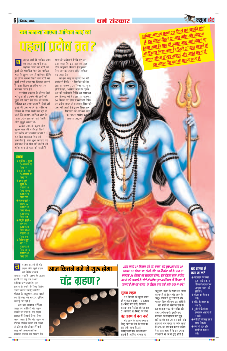 News Hunt Daily Evening E-Paper 07-09-2025 Page 6