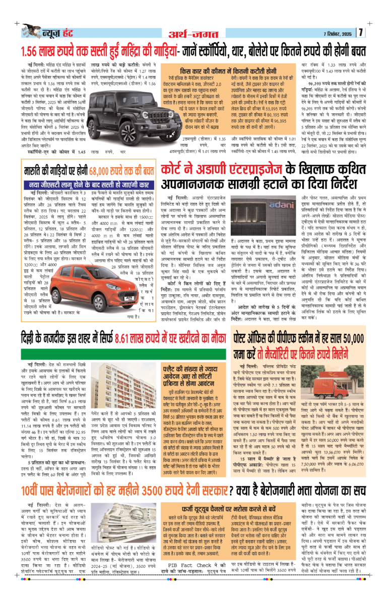 News Hunt Daily Evening E-Paper 07-09-2025 Page 7