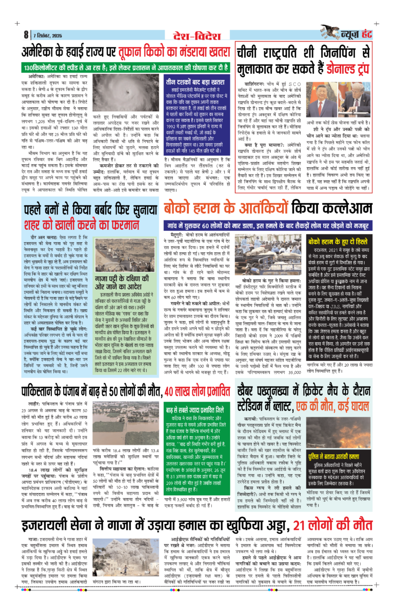 News Hunt Daily Evening E-Paper 07-09-2025 Page 8