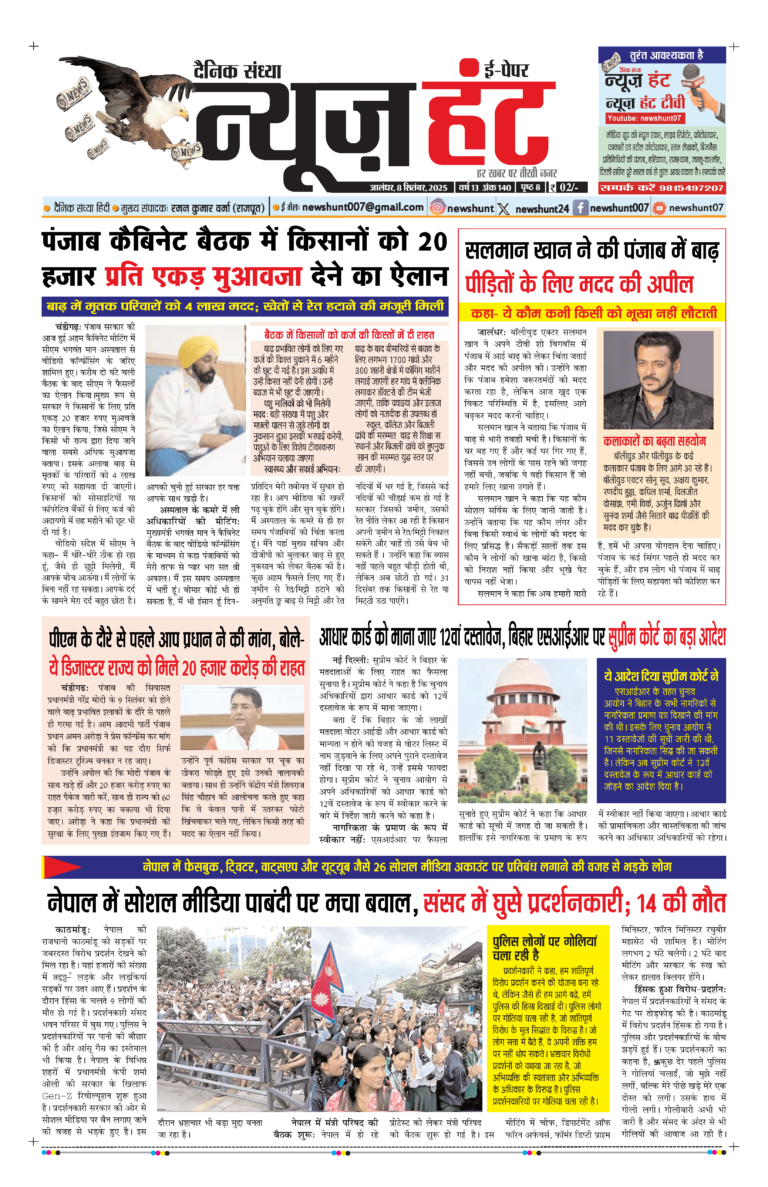 News Hunt Daily Evening E-Paper 08-09-2025 Page 1