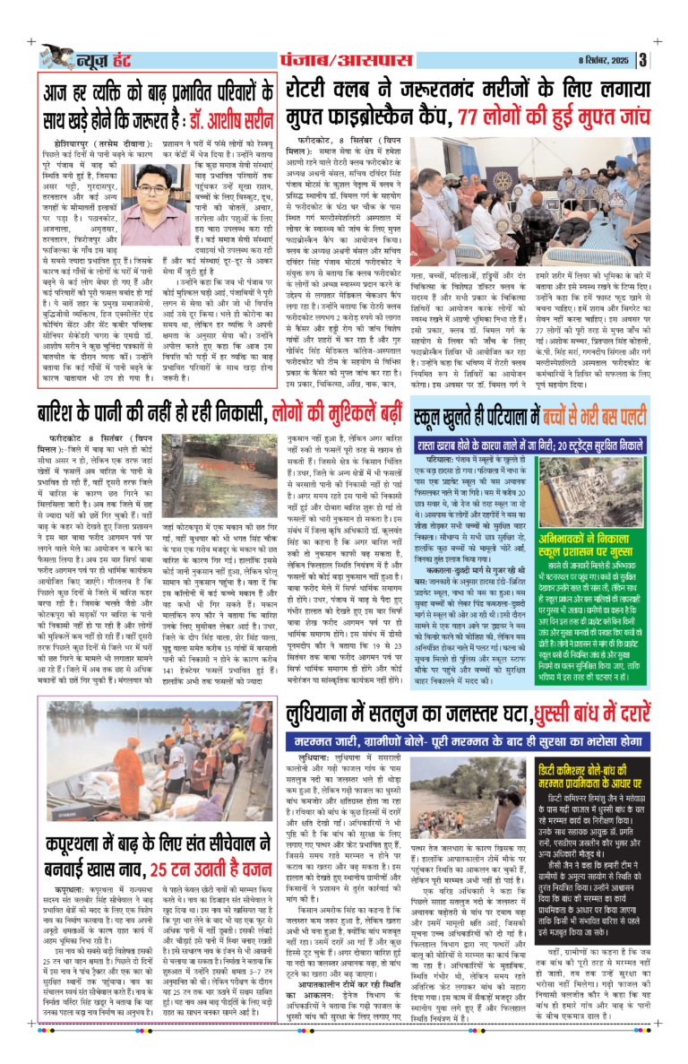News Hunt Daily Evening E-Paper 08-09-2025 Page 3