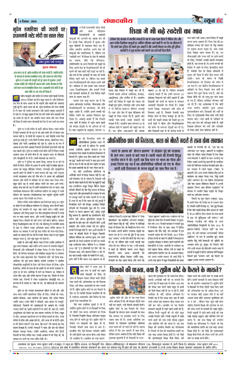 News Hunt Daily Evening E-Paper 08-09-2025 Page 4