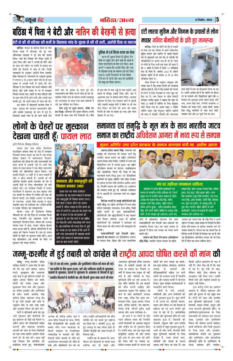 News Hunt Daily Evening E-Paper 08-09-2025 Page 5