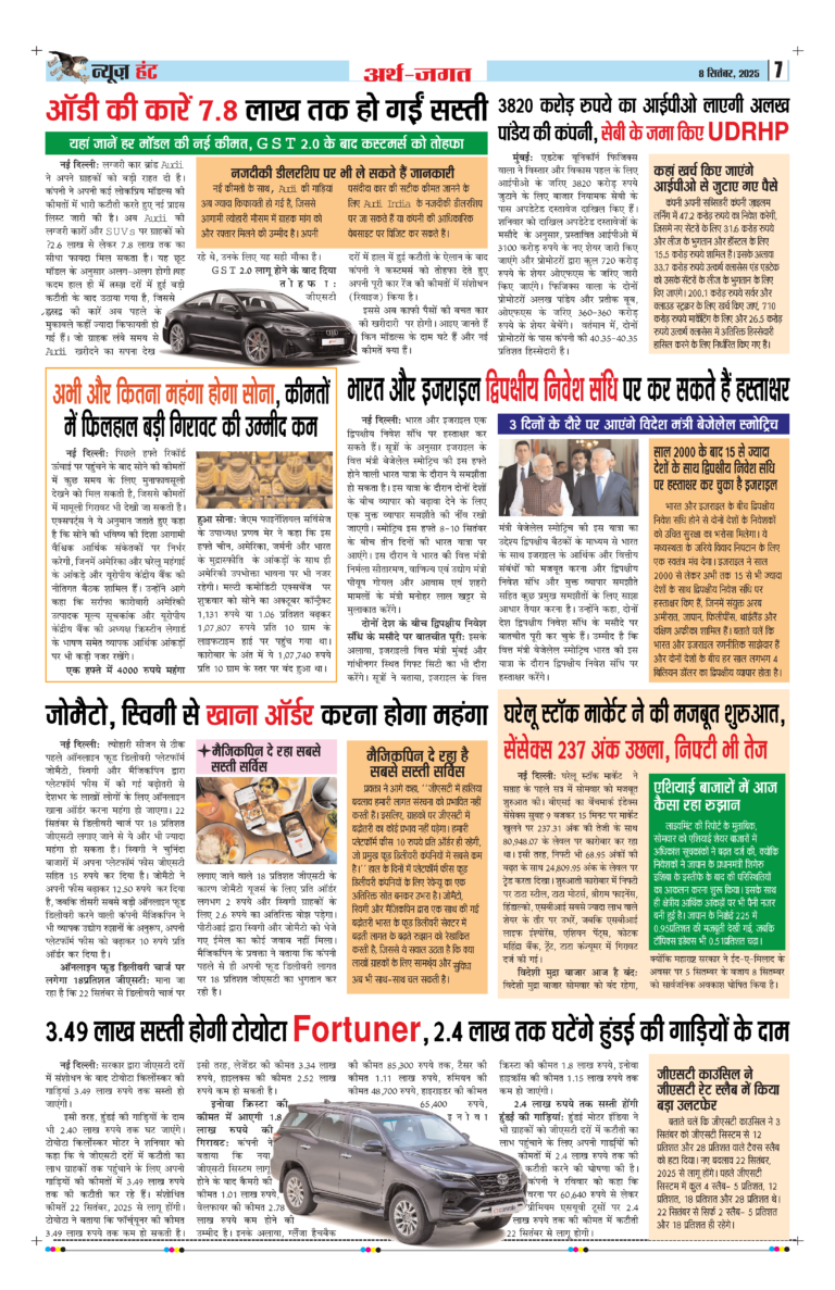 News Hunt Daily Evening E-Paper 08-09-2025 Page 7