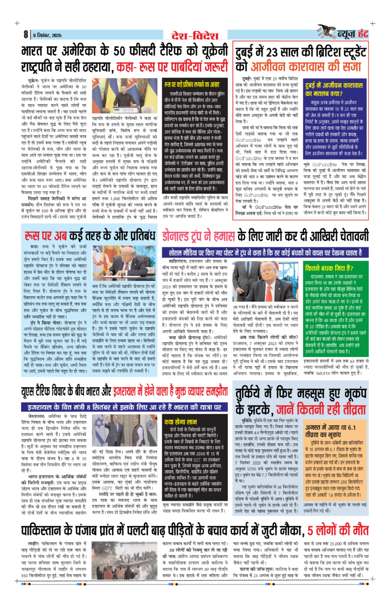 News Hunt Daily Evening E-Paper 08-09-2025 Page 8