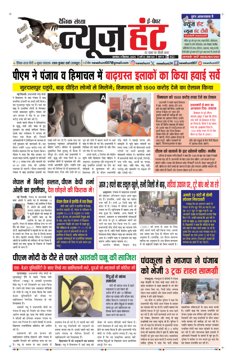 News Hunt Daily Evening E-Paper 09-09-2025 Page 1