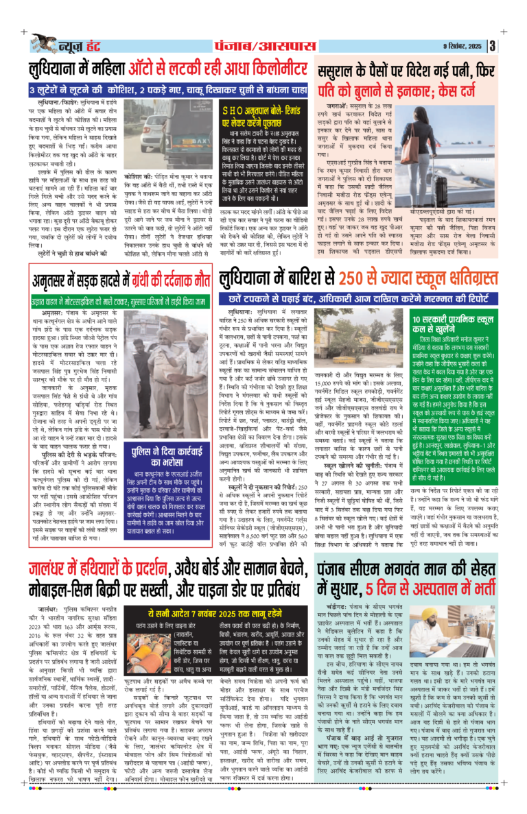News Hunt Daily Evening E-Paper 09-09-2025 Page 3