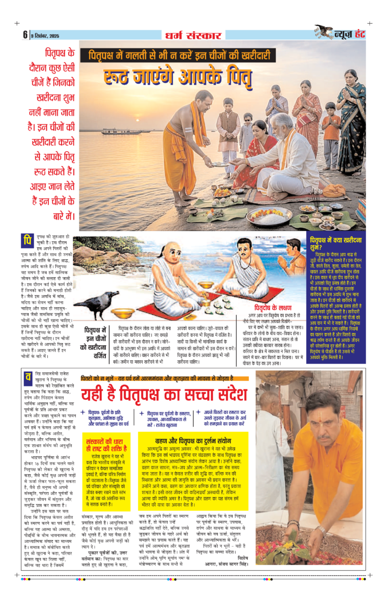 News Hunt Daily Evening E-Paper 09-09-2025 Page 6