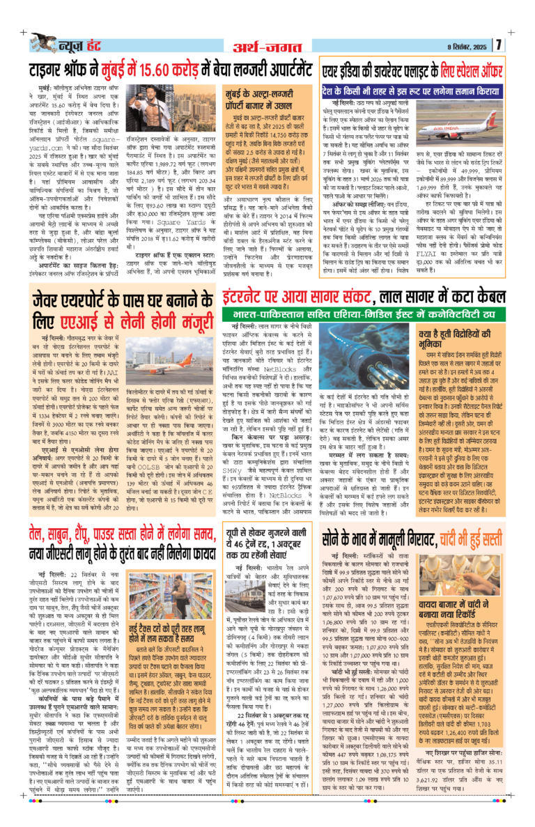 News Hunt Daily Evening E-Paper 09-09-2025 Page 7