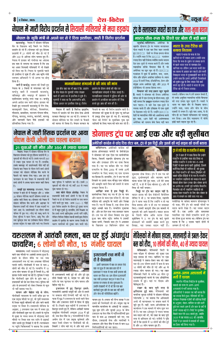 News Hunt Daily Evening E-Paper 09-09-2025 Page 8