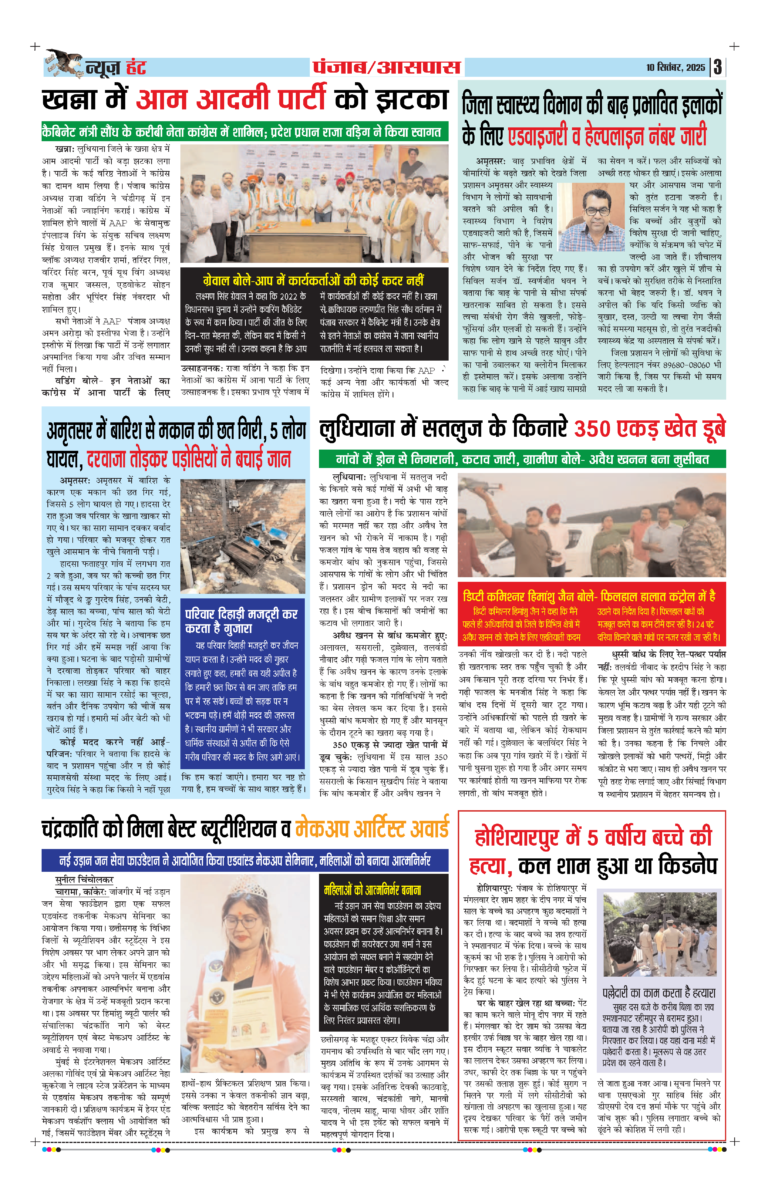 News Hunt Daily Evening E-Paper 10-09-2025 Page 3