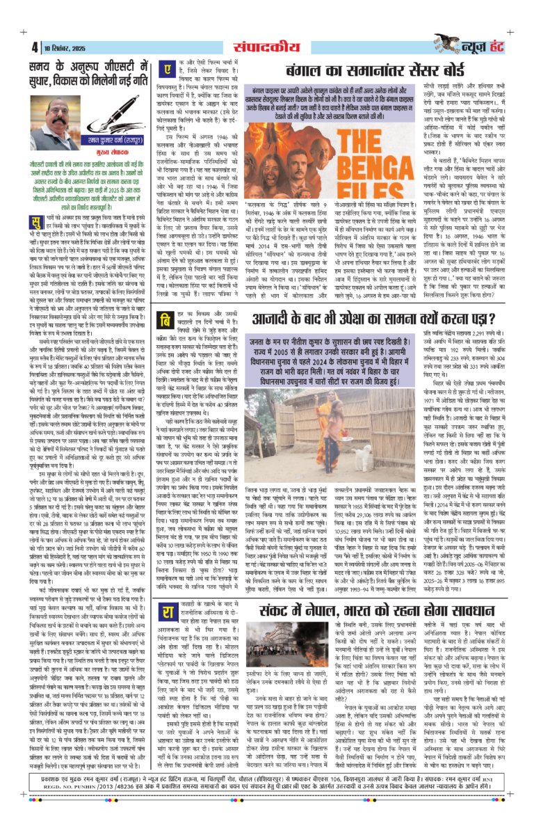 News Hunt Daily Evening E-Paper 10-09-2025 Page 4