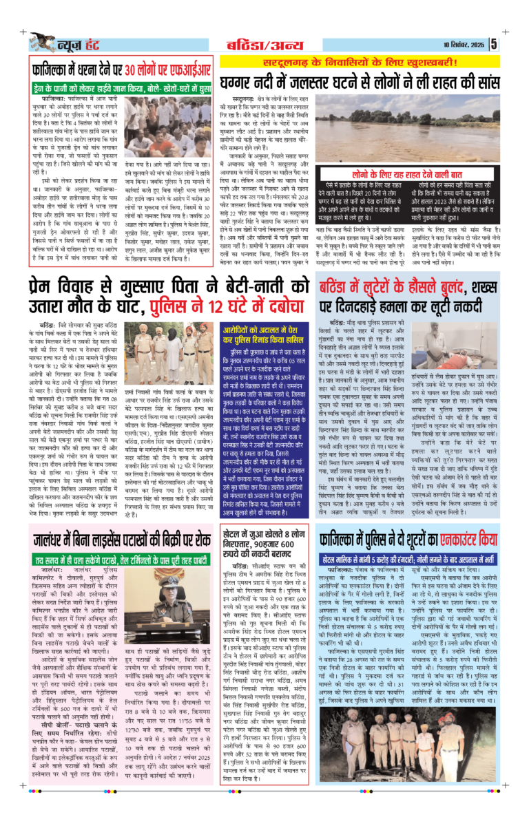 News Hunt Daily Evening E-Paper 10-09-2025 Page 5
