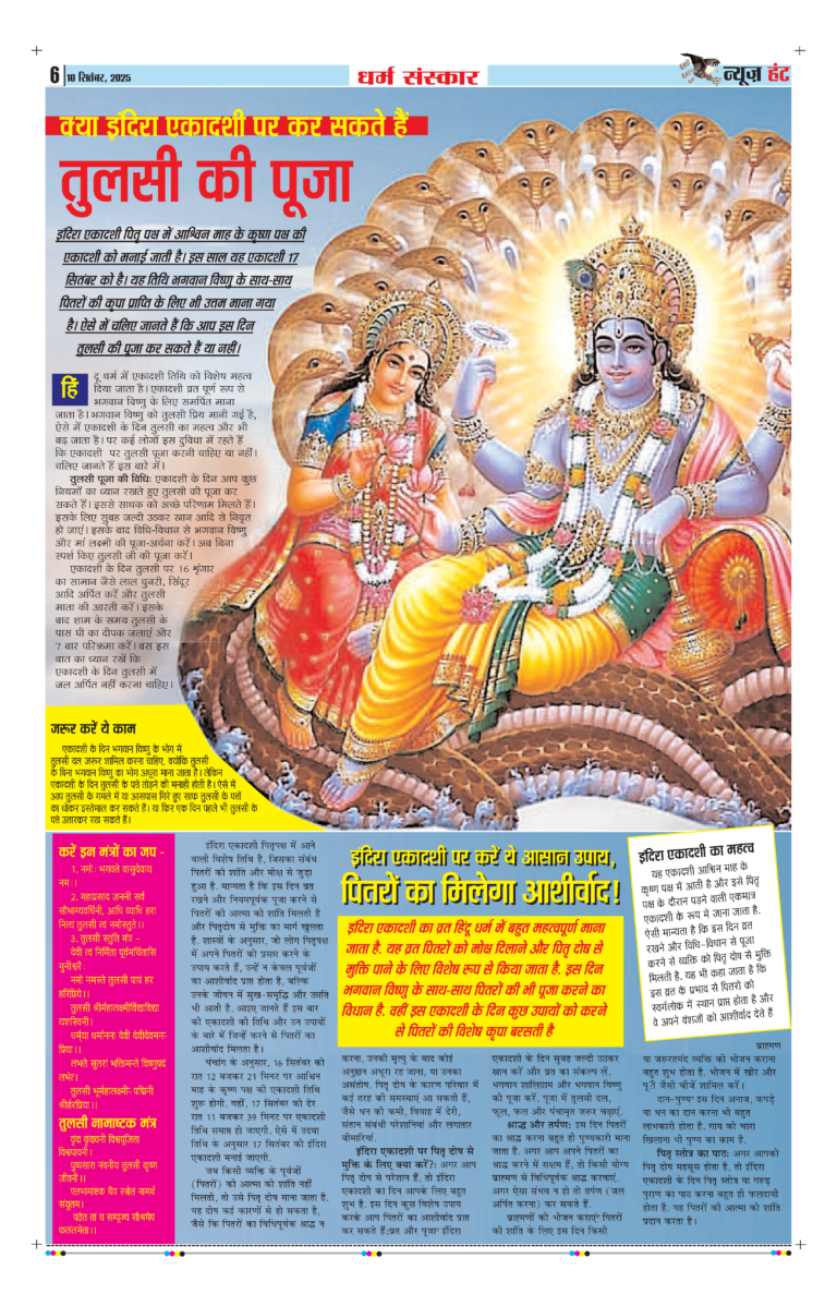 News Hunt Daily Evening E-Paper 10-09-2025 Page 6