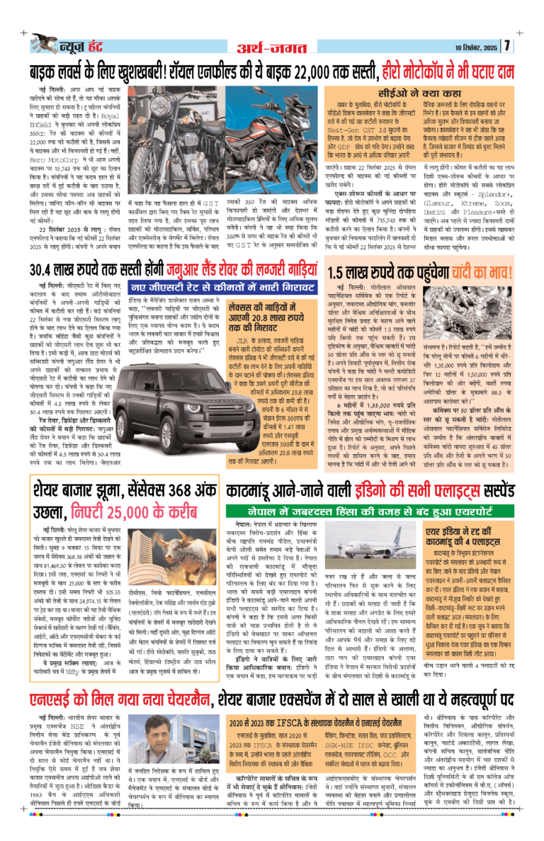 News Hunt Daily Evening E-Paper 10-09-2025 Page 7