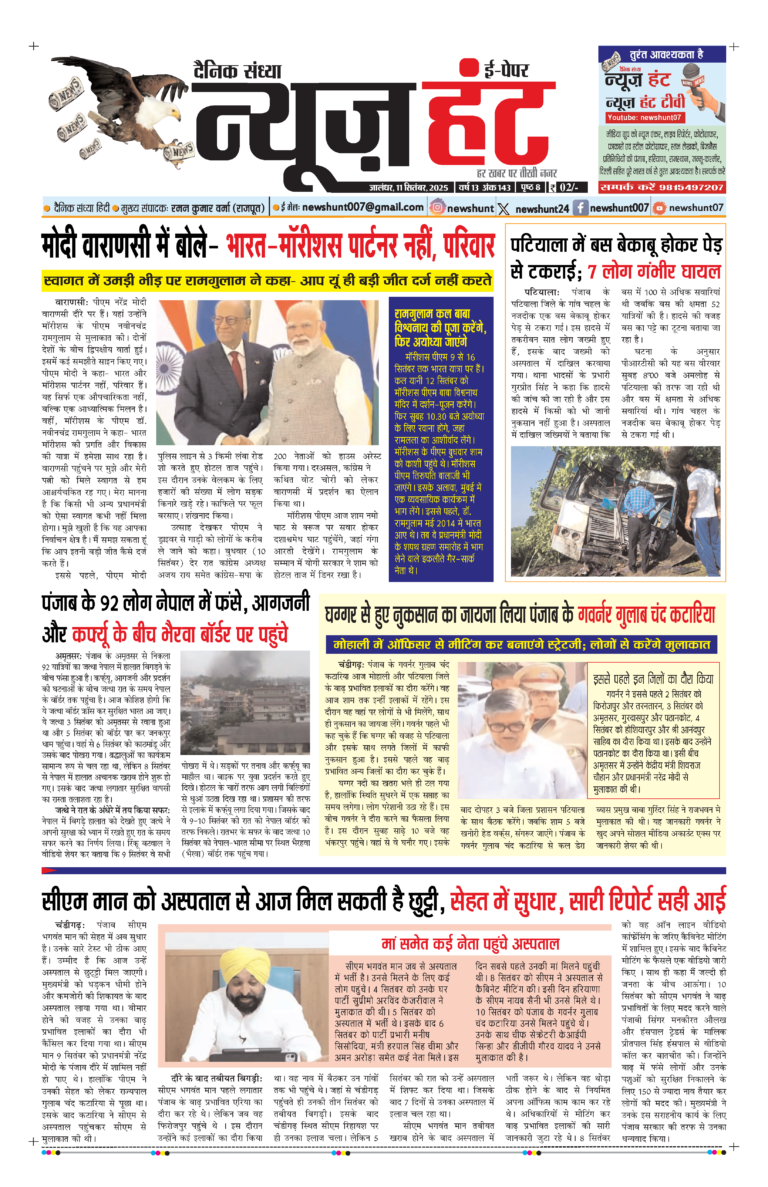 News Hunt Daily Evening E-Paper 11-09-2025 Page 1