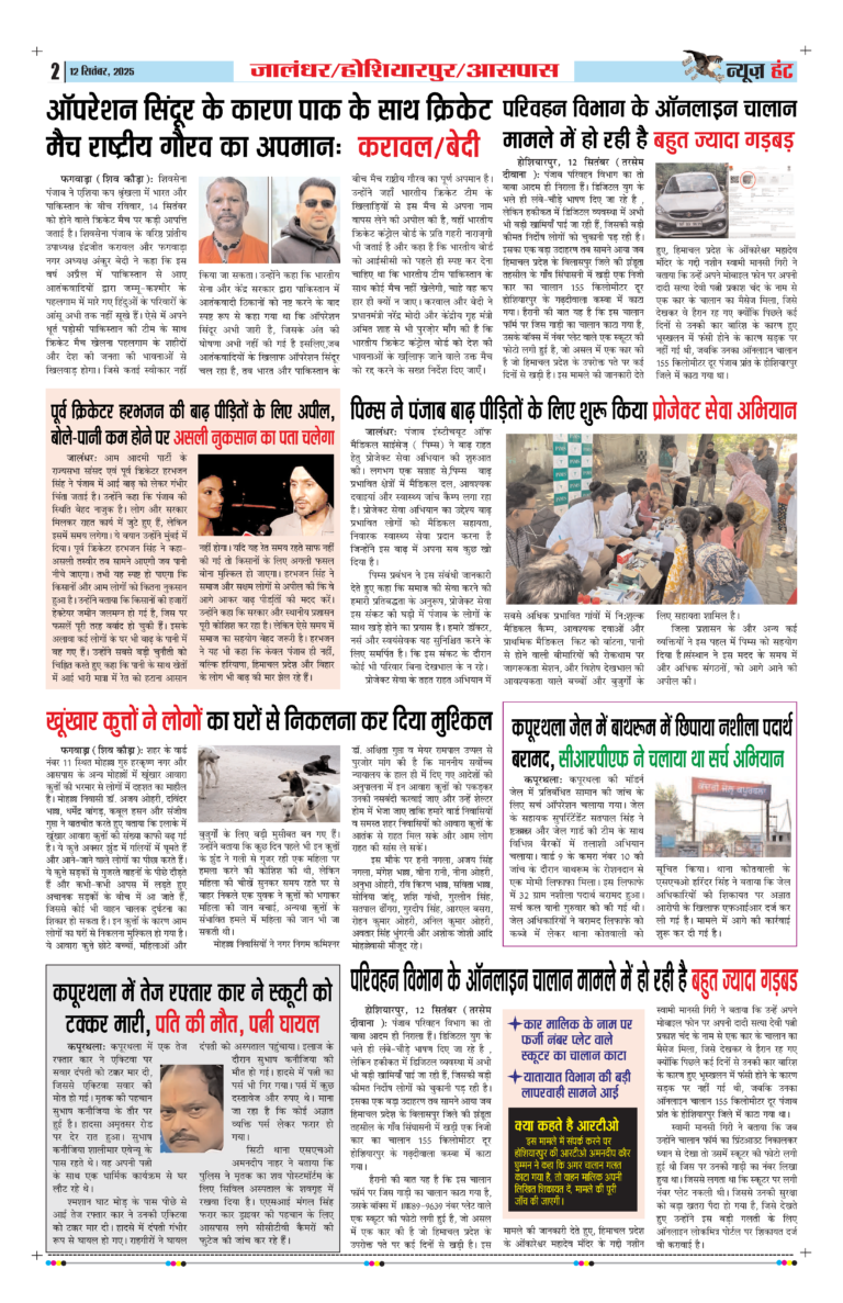 News Hunt Daily Evening E-Paper 12-09-2025 Page 2
