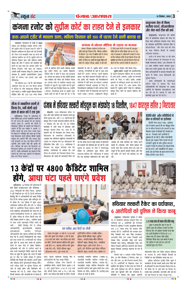 News Hunt Daily Evening E-Paper 12-09-2025 Page 3