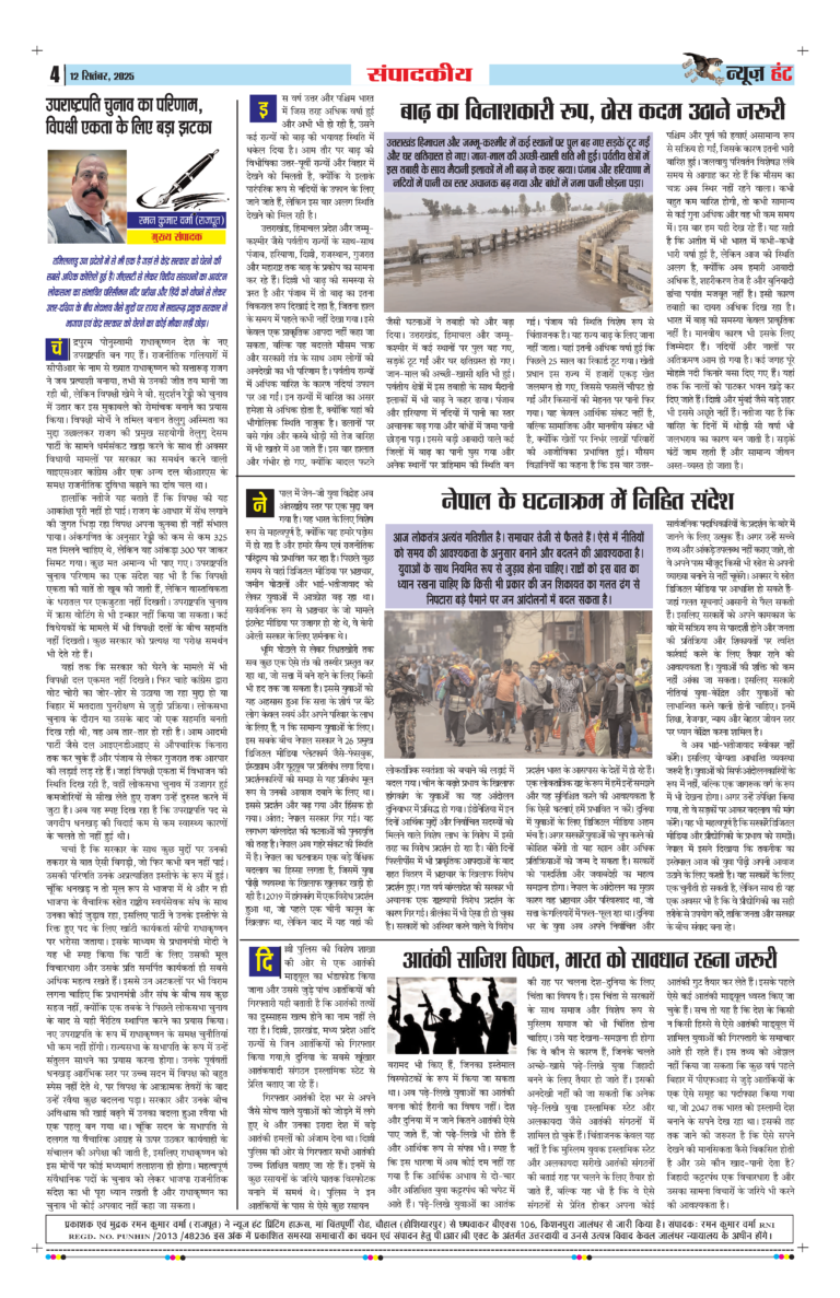 News Hunt Daily Evening E-Paper 12-09-2025 Page 4