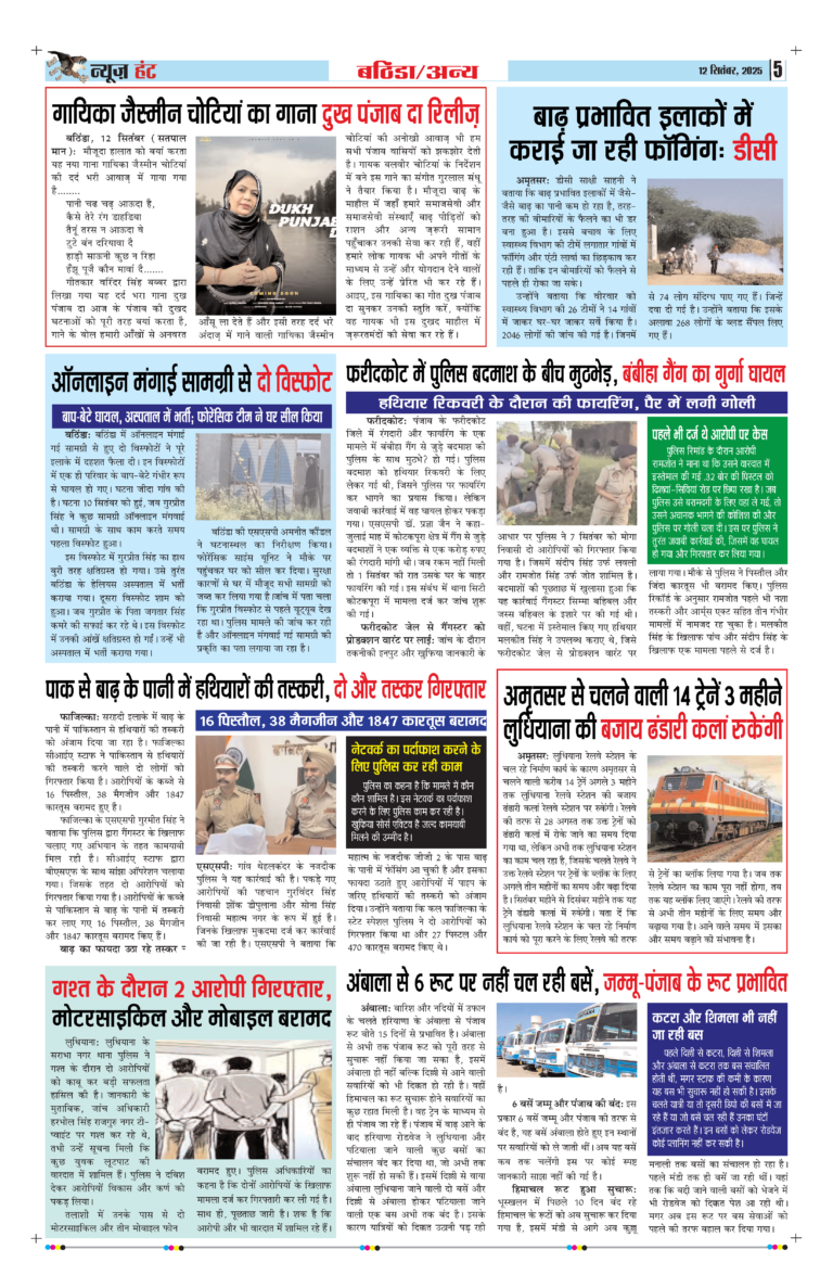 News Hunt Daily Evening E-Paper 12-09-2025 Page 5