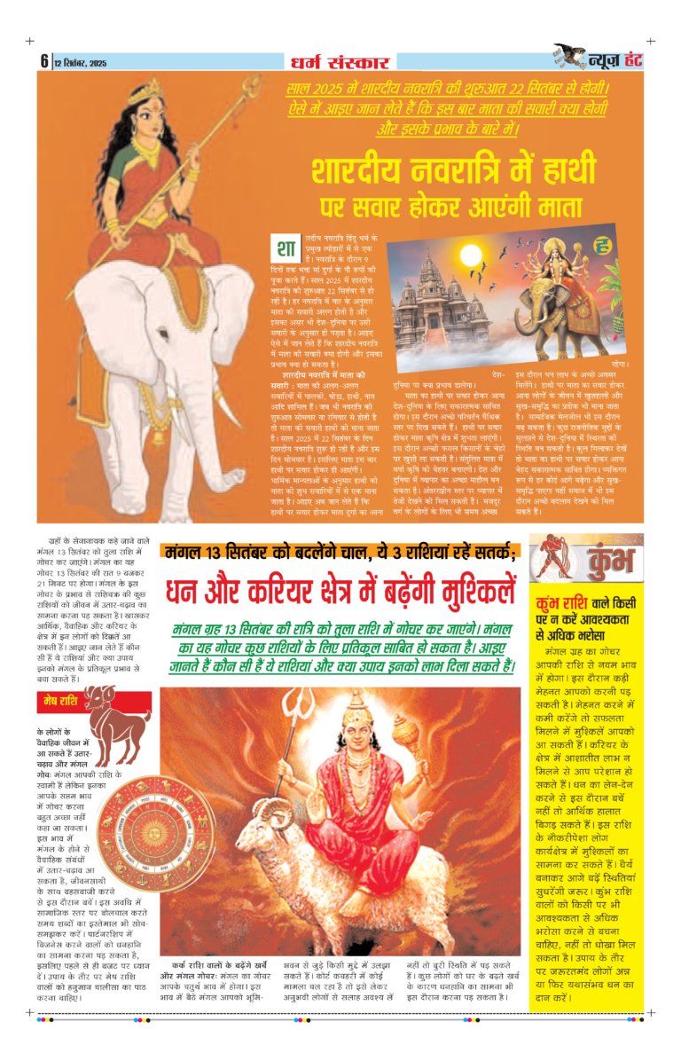 News Hunt Daily Evening E-Paper 12-09-2025 Page 6