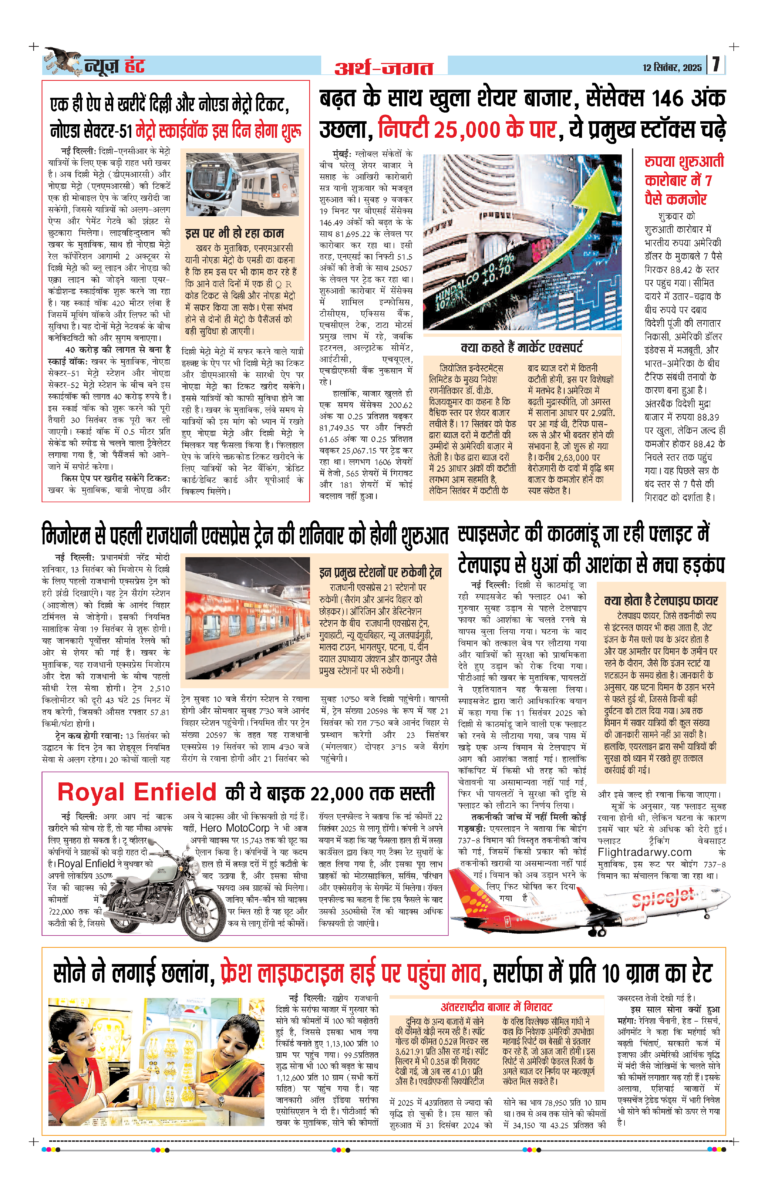 News Hunt Daily Evening E-Paper 12-09-2025 Page 7
