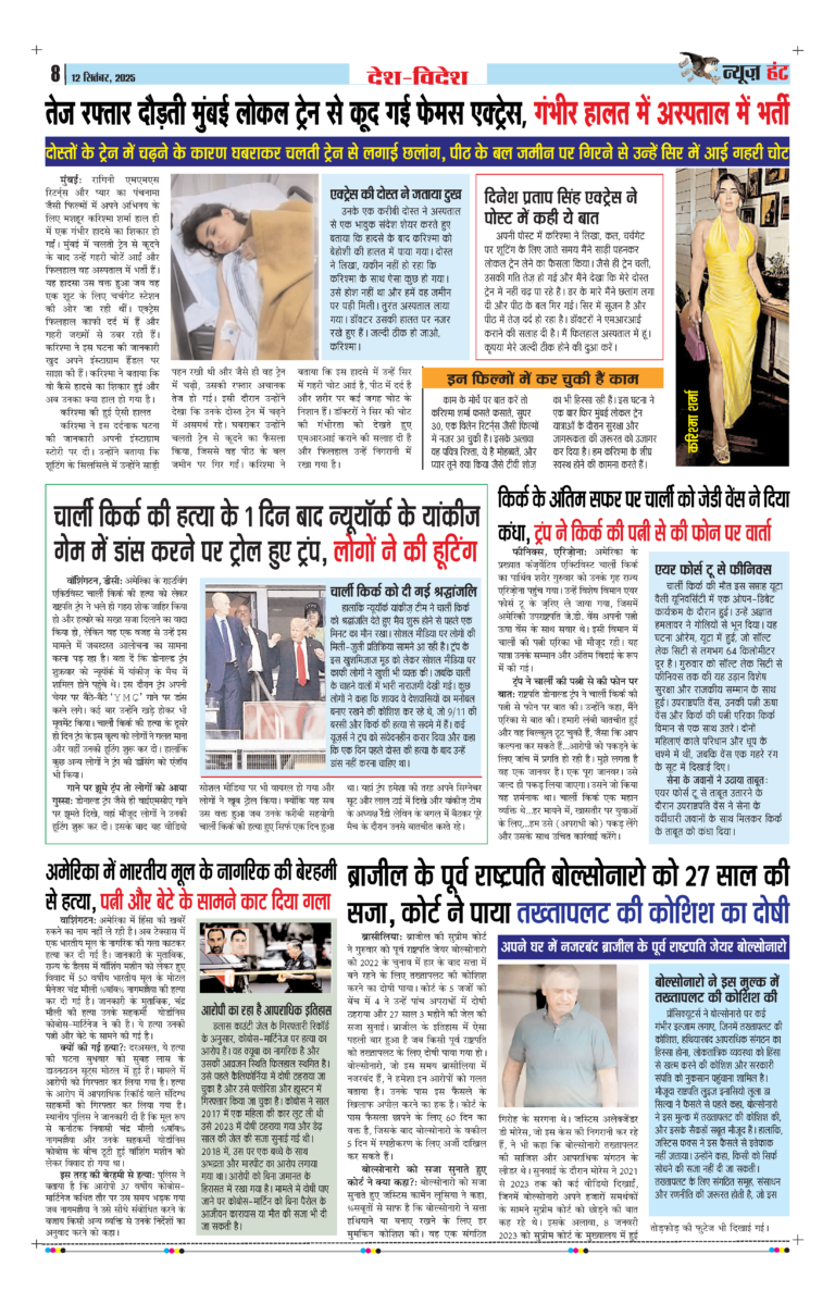 News Hunt Daily Evening E-Paper 12-09-2025 Page 8