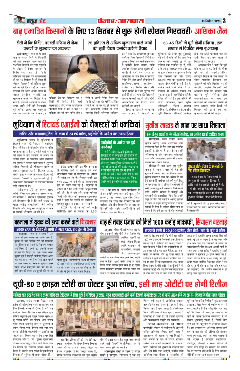 News Hunt Daily Evening E-Paper 13-09-2025 Page 3