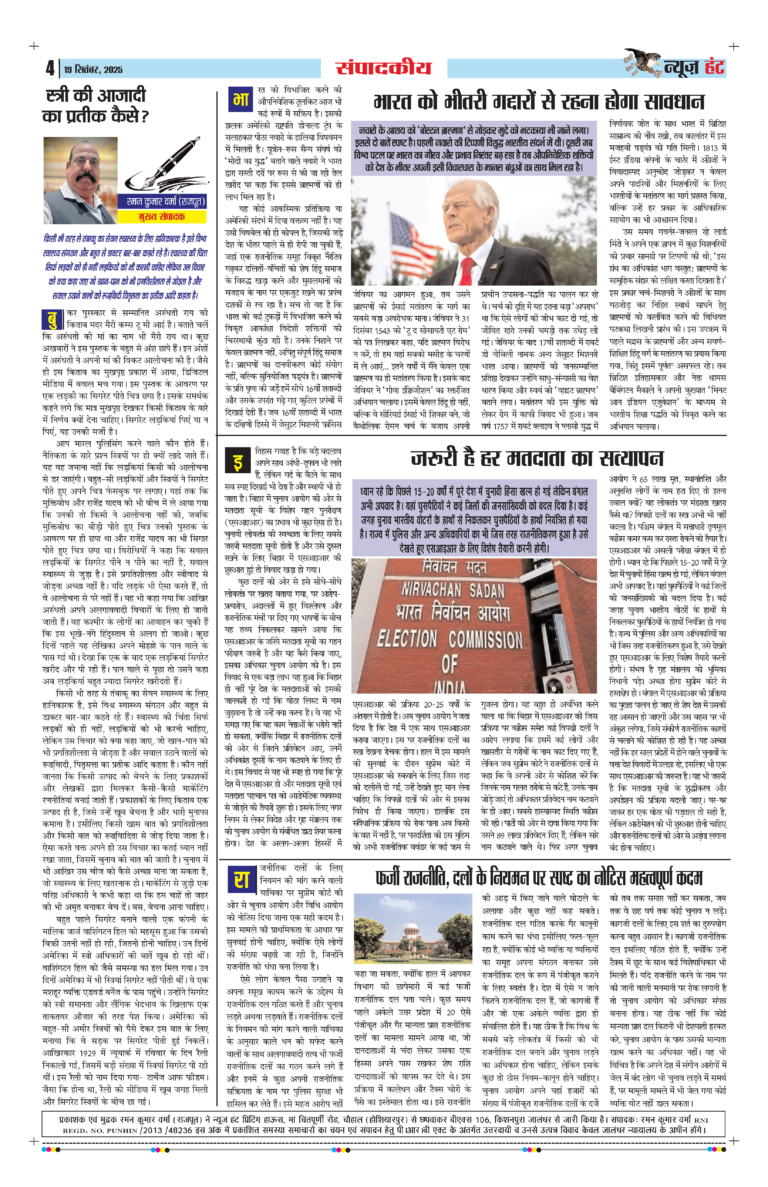 News Hunt Daily Evening E-Paper 13-09-2025 Page 4