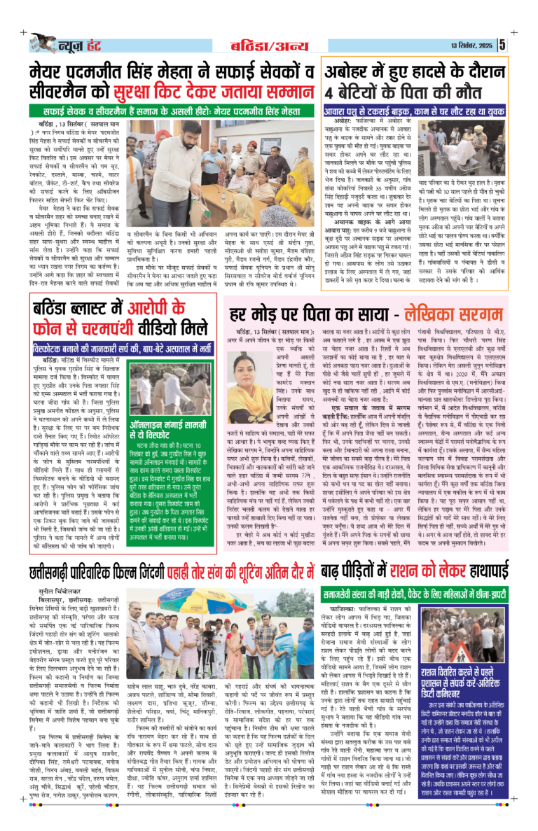 News Hunt Daily Evening E-Paper 13-09-2025 Page 5
