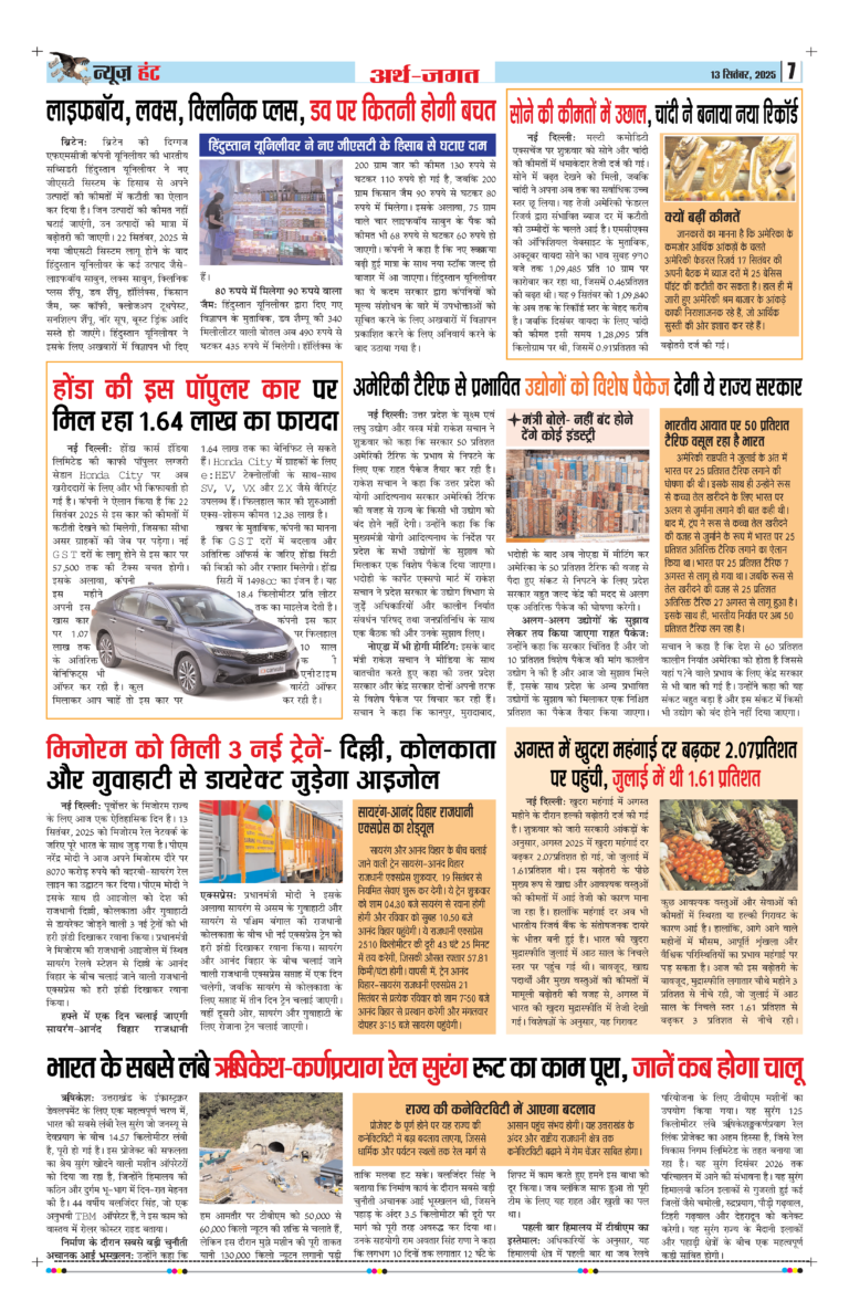 News Hunt Daily Evening E-Paper 13-09-2025 Page 7