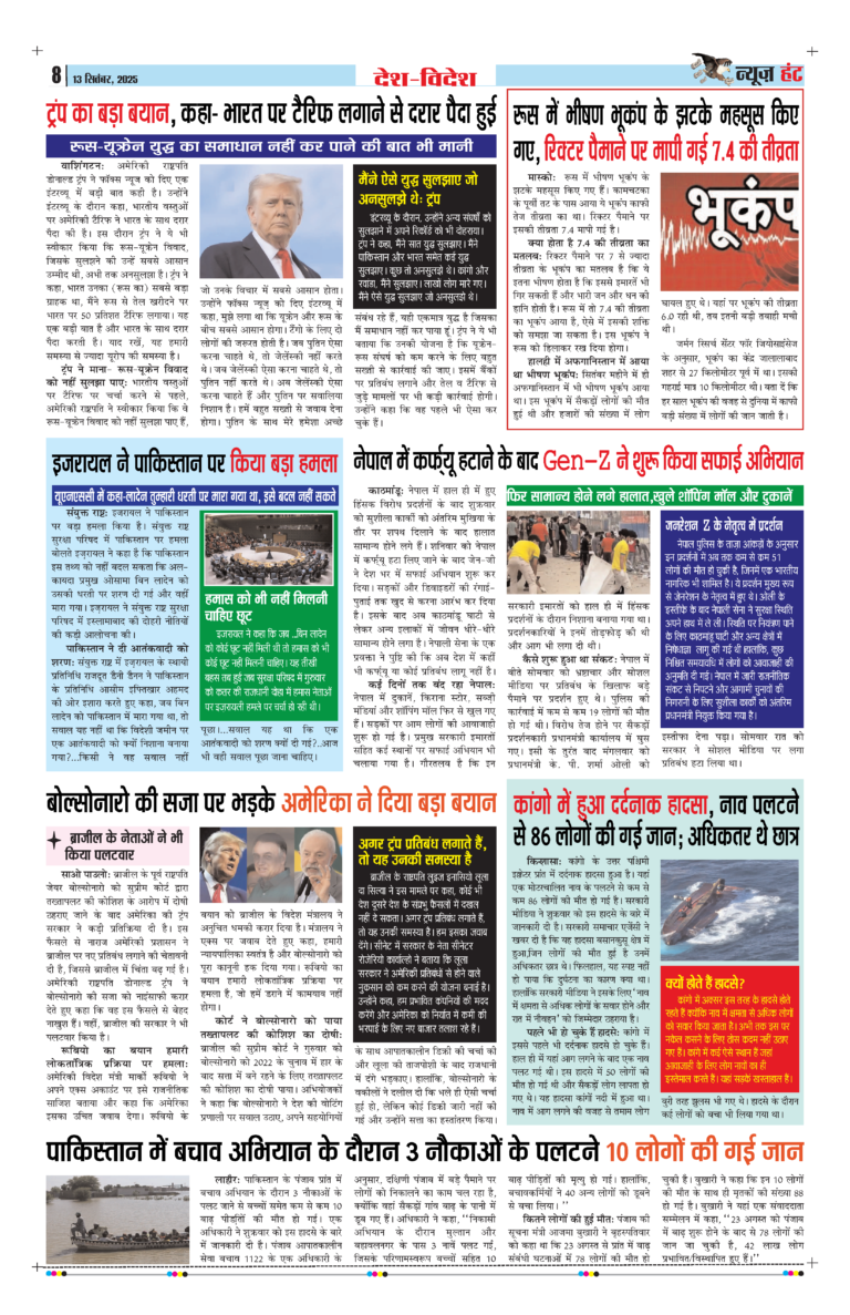 News Hunt Daily Evening E-Paper 13-09-2025 Page 8