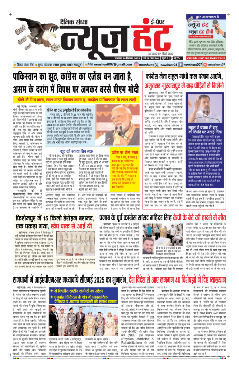 News Hunt Daily Evening E-Paper 14-09-2025 Page 1
