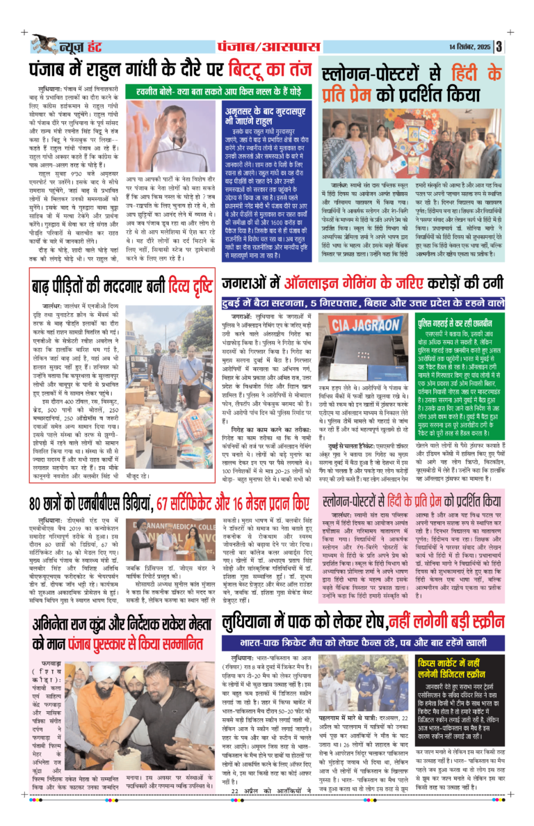 News Hunt Daily Evening E-Paper 14-09-2025 Page 3