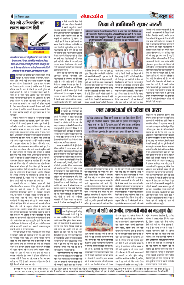 News Hunt Daily Evening E-Paper 14-09-2025 Page 4