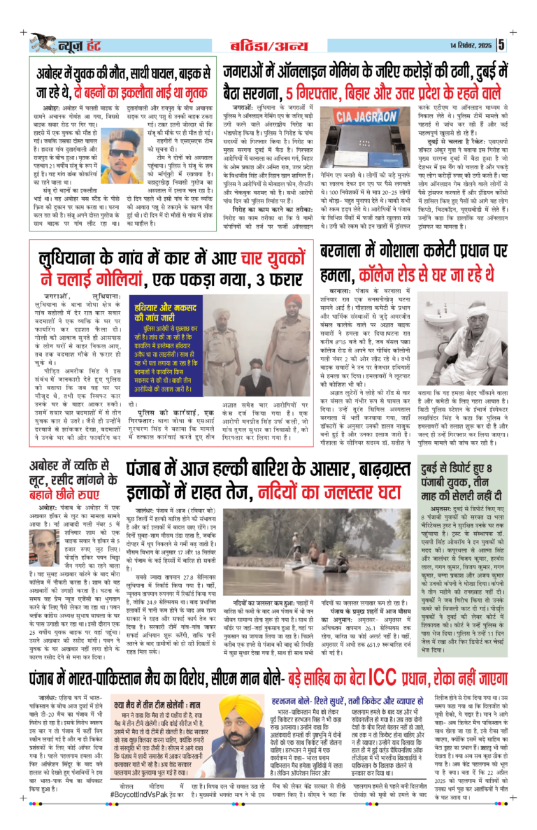 News Hunt Daily Evening E-Paper 14-09-2025 Page 5