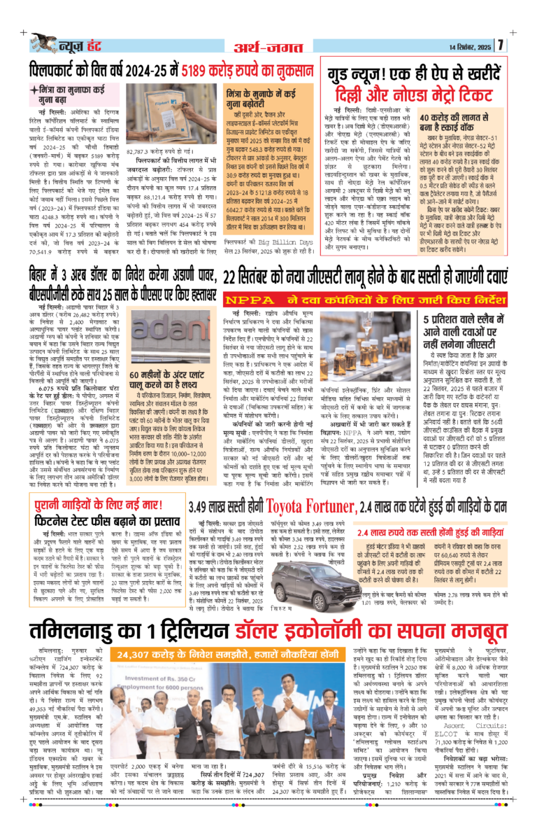 News Hunt Daily Evening E-Paper 14-09-2025 Page 7