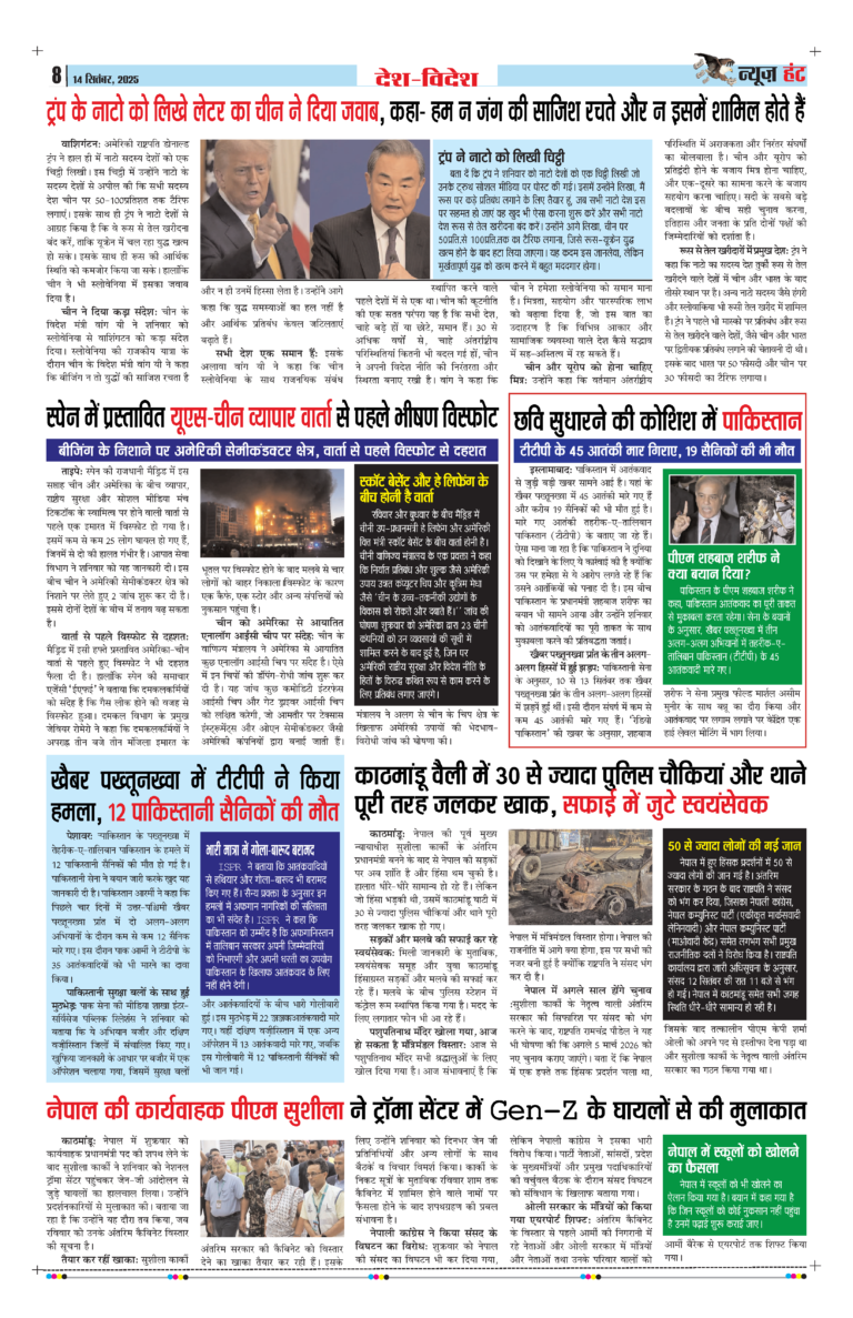 News Hunt Daily Evening E-Paper 14-09-2025 Page 8
