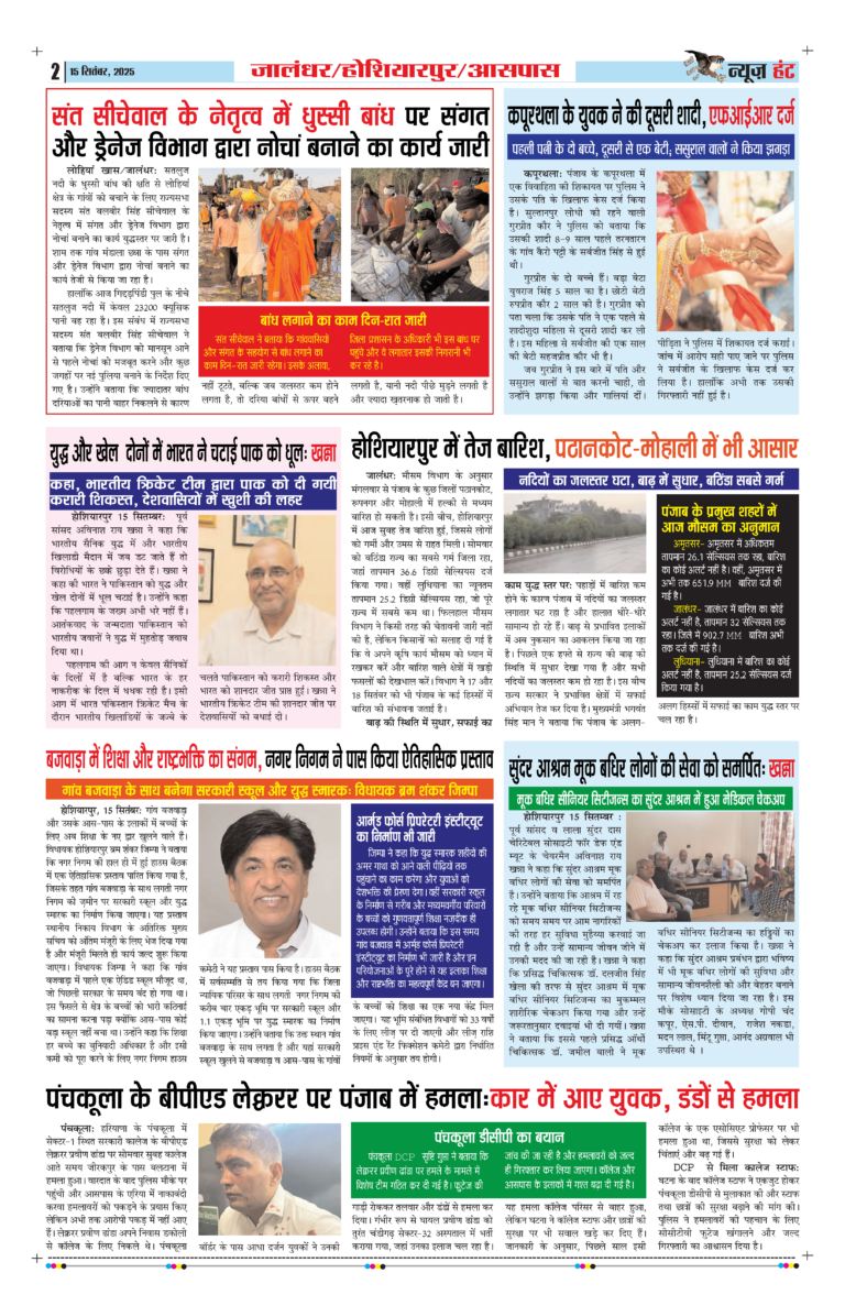 News Hunt Daily Evening E-Paper 15-09-2025 Page 2