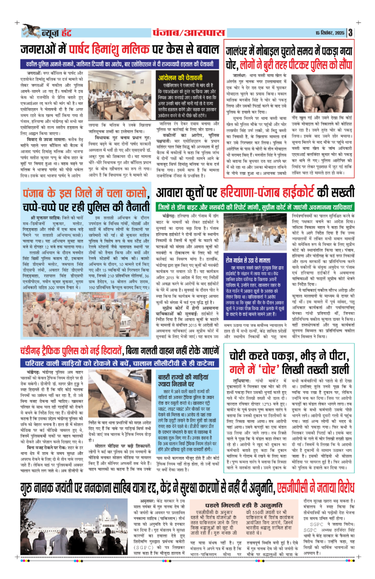 News Hunt Daily Evening E-Paper 15-09-2025 Page 3