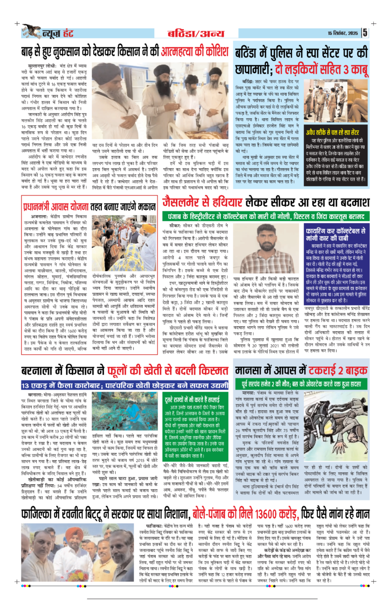 News Hunt Daily Evening E-Paper 15-09-2025 Page 5