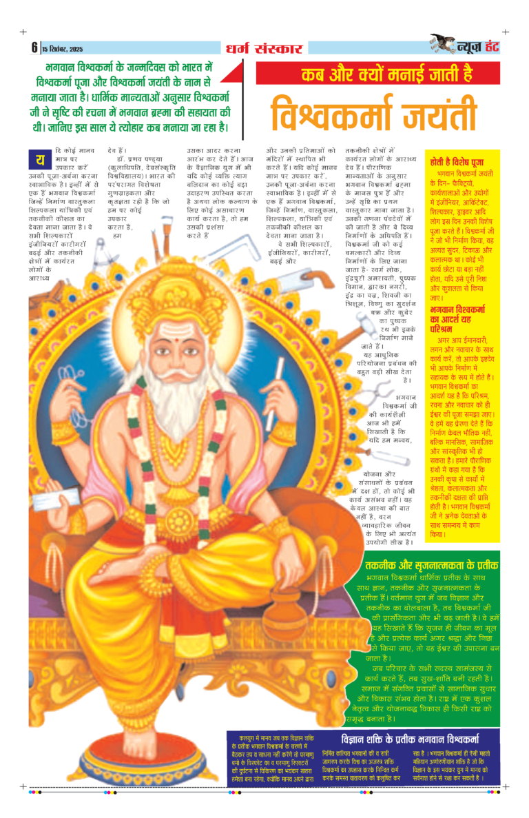 News Hunt Daily Evening E-Paper 15-09-2025 Page 6