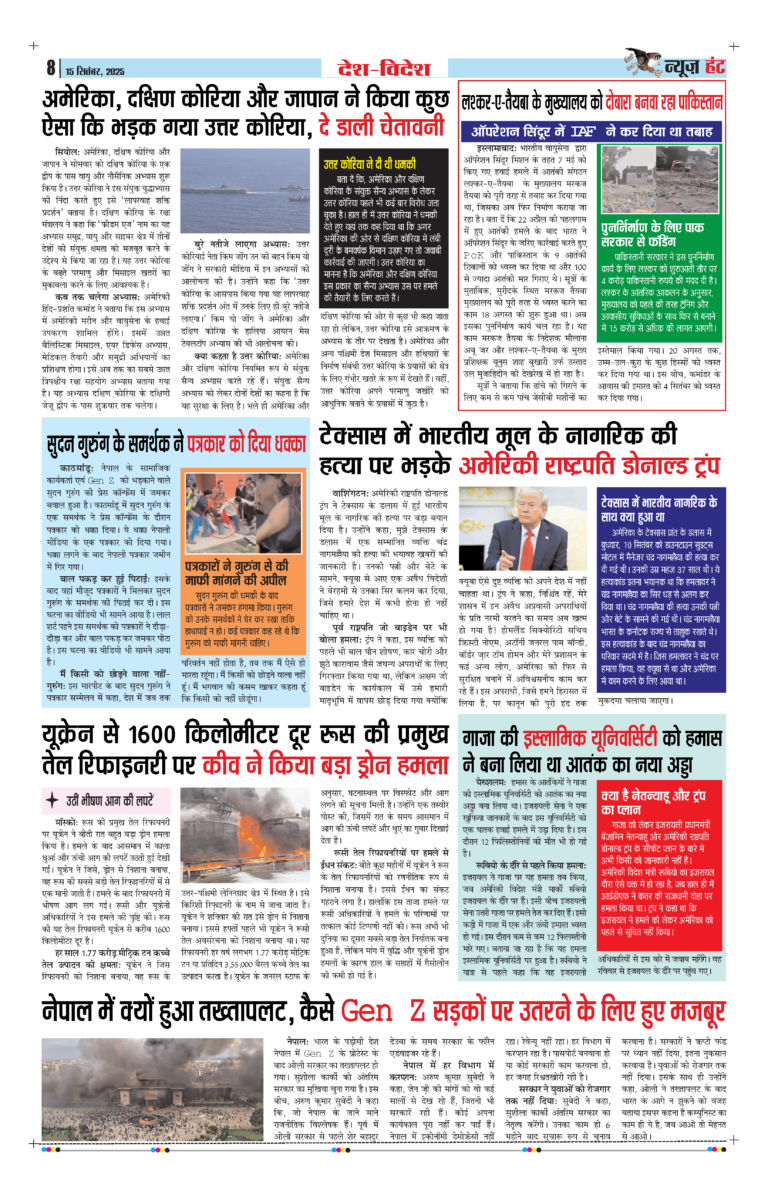 News Hunt Daily Evening E-Paper 15-09-2025 Page 8