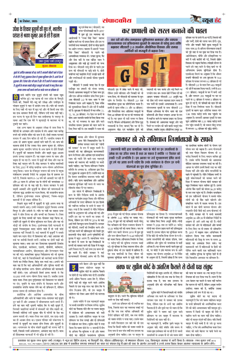 News Hunt Daily Evening E-Paper 16-09-2025 Page 4