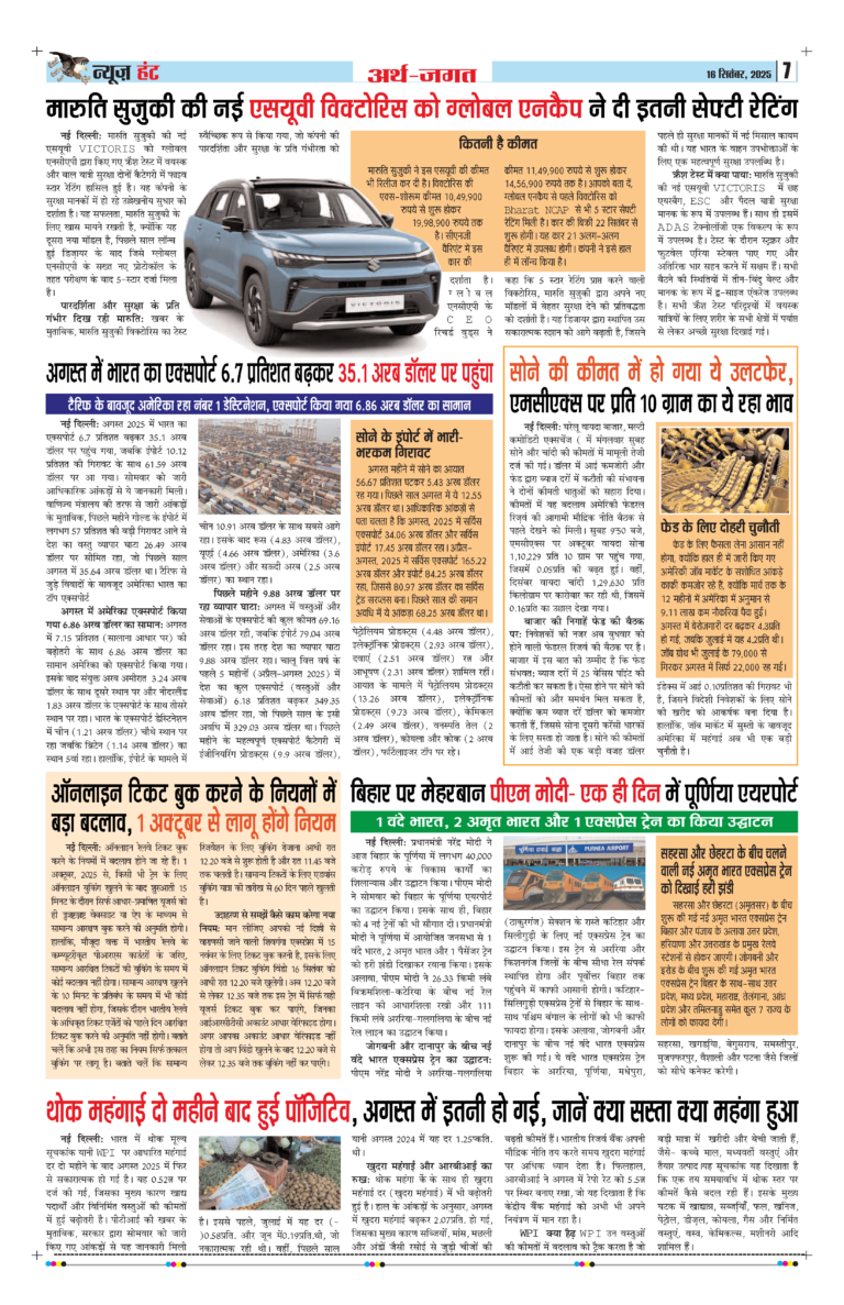 News Hunt Daily Evening E-Paper 16-09-2025 Page 7