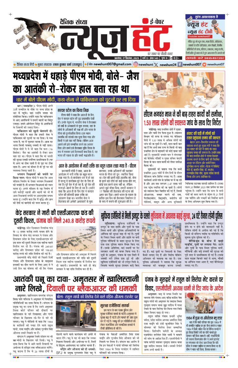 News Hunt Daily Evening E-Paper 17-09-2025 Page 1