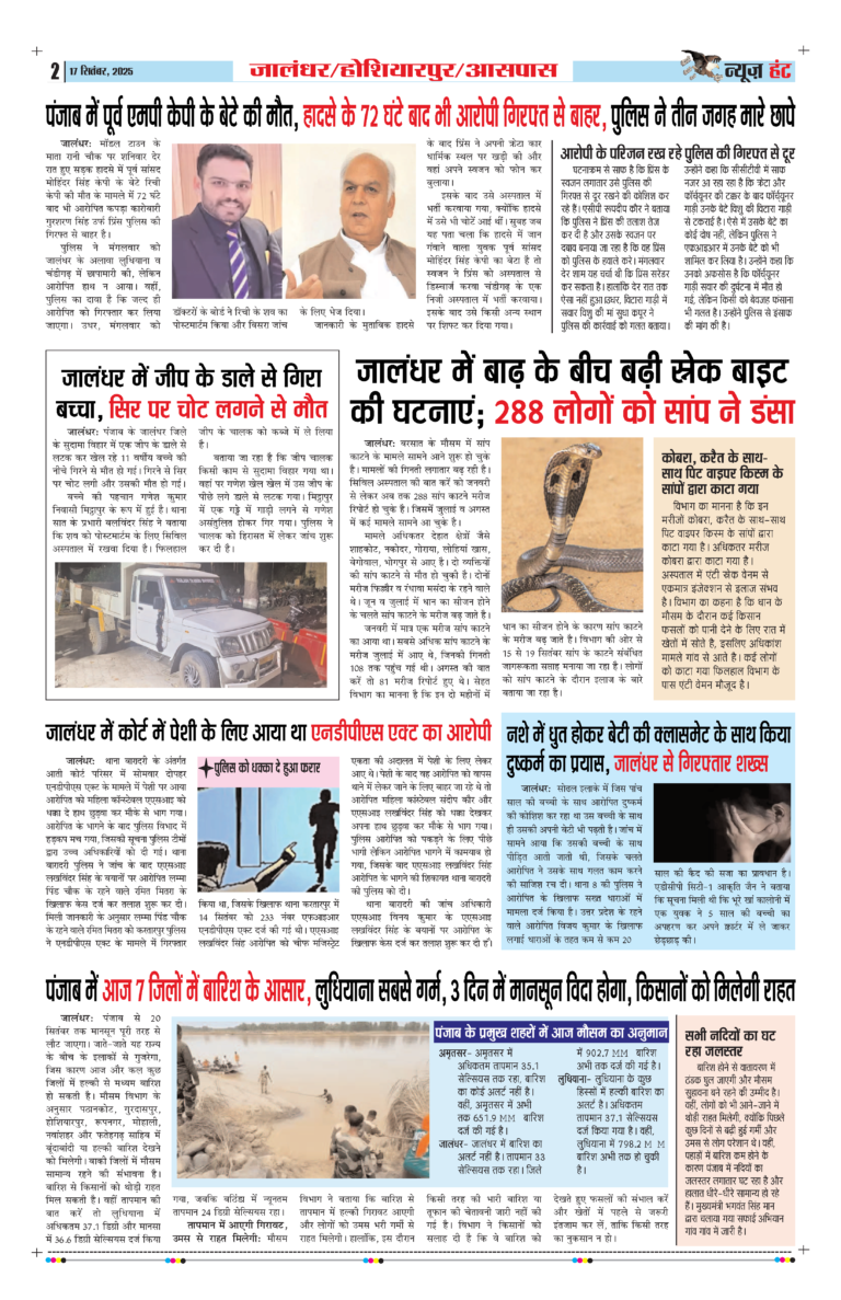 News Hunt Daily Evening E-Paper 17-09-2025 Page 2