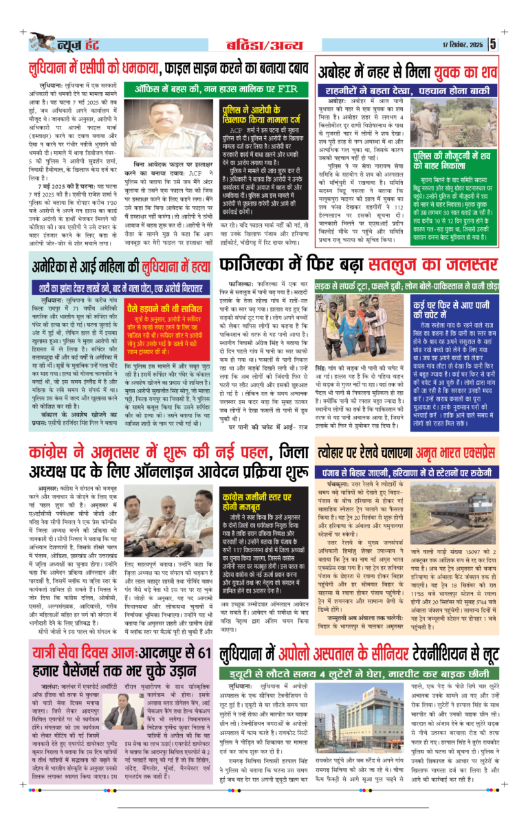 News Hunt Daily Evening E-Paper 17-09-2025 Page 5