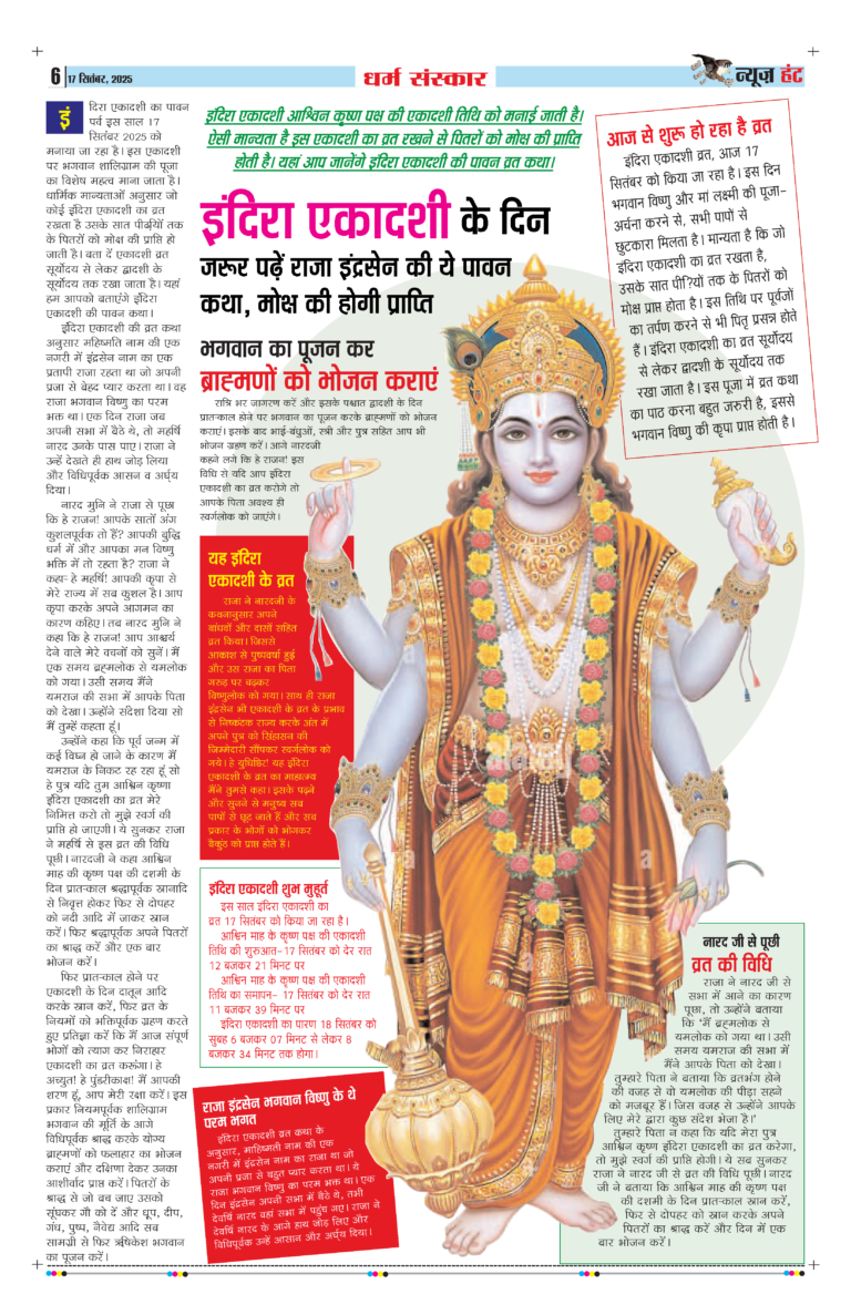 News Hunt Daily Evening E-Paper 17-09-2025 Page 6